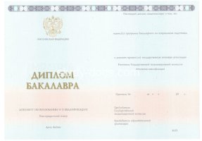 Диплом бакалавра 2014-2020 в Тюмени