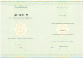 Диплом о переподготовке в Тюмени