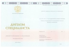 Диплом специалиста 2014-2020 в Тюмени