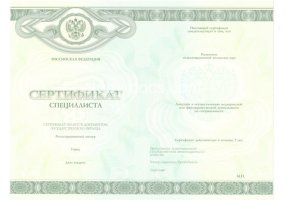 Медицинский сертификат специалиста в Тюмени