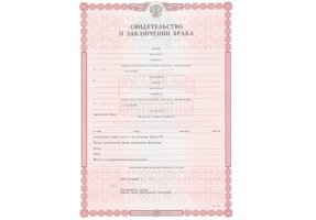Свидетельство о браке в Тюмени