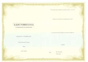 Удостоверение о повышении квалификации в Тюмени
